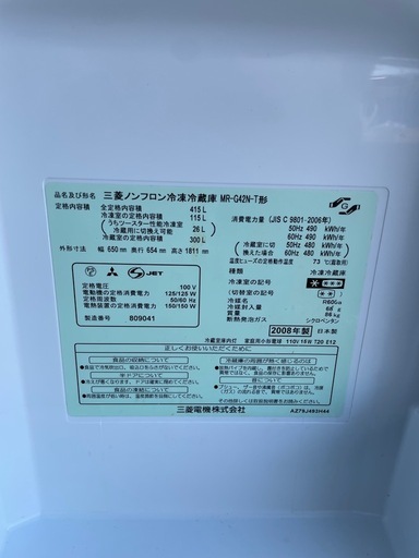 【動作確認済】三菱 冷蔵庫 大 415L MITSUBISHI MR-G42N-T1