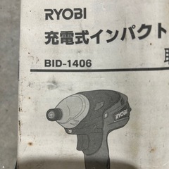 RYOBI 14.4V インパクトドライバーの画像