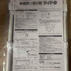 伸縮突っ張り棒ワイドの画像