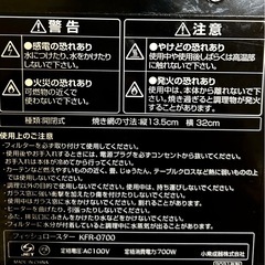 コイズミフィッシュロースター KFR-0700の画像