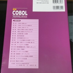 COBOL プログラミングテキスト 第2版の画像