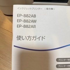 EPSON プリンター　　EP-882AWの画像