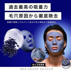 NILE マッドパック / 毛穴ケア・ピーリング・ブラックヘッド除去の画像