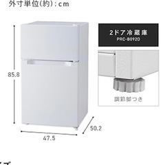 無料！アイリスプラザ 87リットル 冷蔵庫 の画像