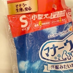 【無料】ペットおむつsサイズの画像