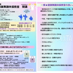 健康舞踊体操教室の画像
