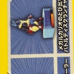 ハッピーセット　ポケモン　メガルカリオ　の画像
