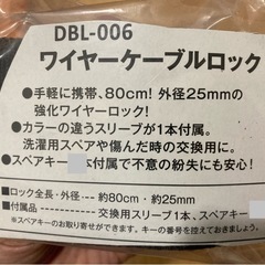 【DBL-006】チェーンロック・ワイヤーケーブルロック（80cm)の画像