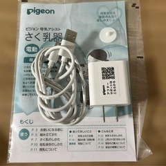 Pigeon電動搾乳機＋フリーザーパック(40ml)の画像