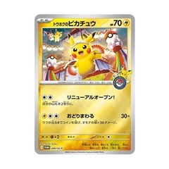 ポケカ　　トウホクのピカチュウ　スペシャルボックス　未開封の画像