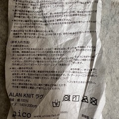 unico ALAN KNITラグ　140×200㎝の画像