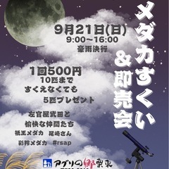 メダカ掬い、めだか即売会