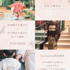 七五三着付け