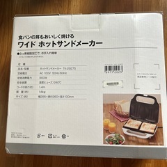 ホットサンドメーカーの画像