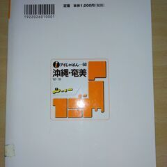 『沖縄・奄美　’02～’03』JTBの画像