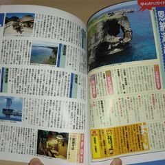 『沖縄・奄美　’02～’03』JTBの画像
