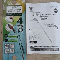 YAMAZEN　高枝　ハンディ　４WAYセットの画像