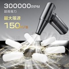 エアダスター 電動ブロワー ブロアー 洗車4段階風量調整 300000RPMの画像