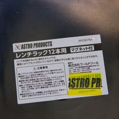 【USED】ASTRO PURODUCTS/アストロプロダクツ マグネット付(12本用) レンチホルダーの画像