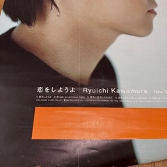 河村隆一　恋をしようよ　B2サイズポスター　2001 中古品の画像