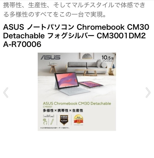 ASUS新品未開封タブレットCM3001DM2