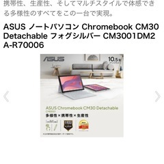 ASUS新品未開封タブレットCM3001DM2の画像