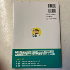 サービス提供責任者のための訪問介護計画作成ガイドブックの画像