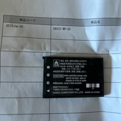 デジタルカメラバッテリー（カシオ）の画像