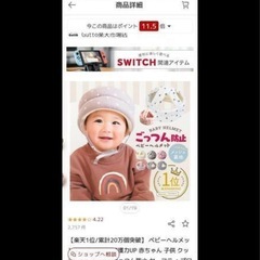ベビーヘルメットの画像