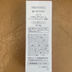 メナード　ボディ用クリームの画像