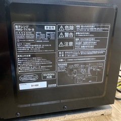 IRIS OHYAMA製品　電子レンジ　PMG-T179-B の画像