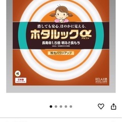 ホタルクス　蛍光灯　リラックス暖色系の画像