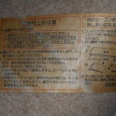 ホットカーペット２畳（190cm四方）日立とカーペットの画像