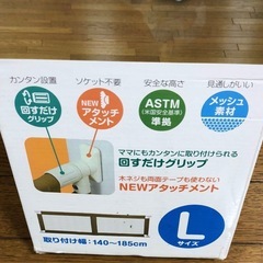 とおせんぼ　キッズセーフ　Lサイズの画像