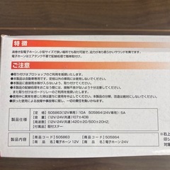 JETINOUE 24v 電子ホーン　未使用の画像