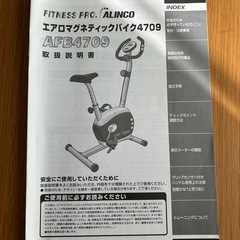 アルインコエアロバイクAFB4709の画像