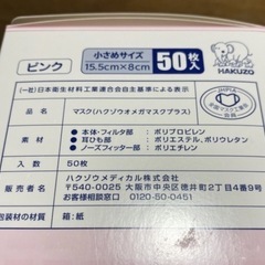 ハクゾウ　小さめマスク　オメガマスク＋　の画像