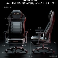 AutoFull(オートフル)M5 ゲーミングチェア 背もたれの進化 幅広座面 昇降式ヘッドレスト オフィスチェア 高級PUレザー 多角度調節可能なランバーサポートの画像