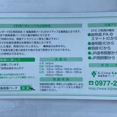 城島高原パーク入園ご招待券の画像
