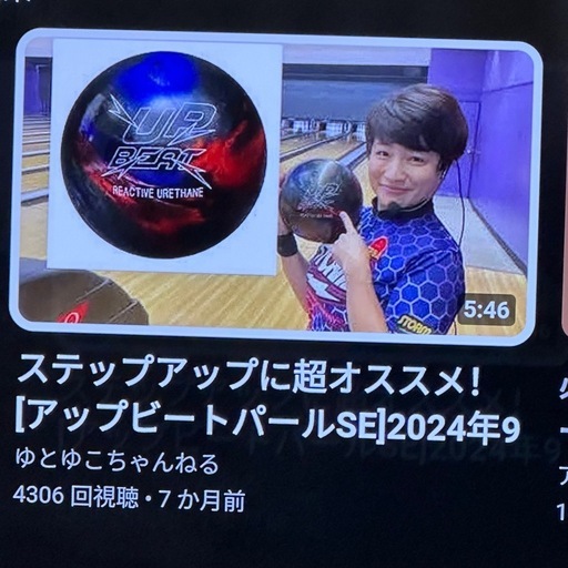 値下げ‼　ボウリングボール　アップビート　ハイスポーツ社