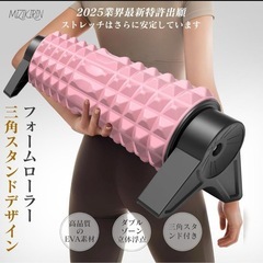 【新品】筋膜ローラーの画像