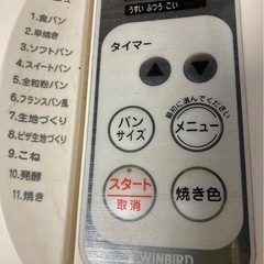 ツインバードのホームベーカリー 「PY-D432」です。の画像