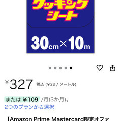 クッキングシート6本セットの画像