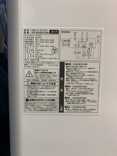 スポットエアコン ★季節外れ価格交渉OK★