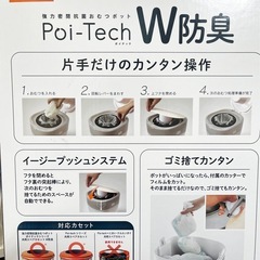 [新品未使用]　コンビ　ポイテック　W消臭の画像