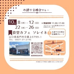 2025秋冬 お譲り交換会リレー - その他