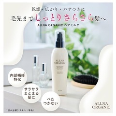 オルナ オーガニック ヘアミルク 洗い流さないトリートメント 潤い 150mlの画像
