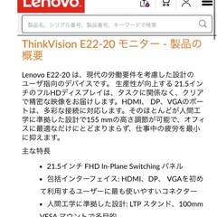 【整備済み品】Lenovo ThinkVision 21.5インチワイドモニターの画像