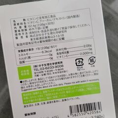 【交渉中】②新品未開封【ワカサプリ】ビタミンC＊2箱セット60包み＊約6000円の画像