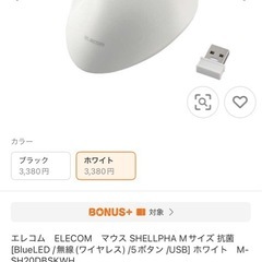 【PCセット割】 ELECOM 無線マウスの画像